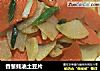 香葱蚝油土豆片的做法