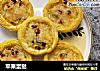 苹果蛋挞的做法
