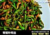 青椒炒肉丝的做法