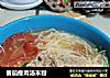 番茄瘦肉汤米粉的做法