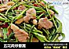 五花肉炒藜蒿的做法