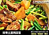 排骨土豆炖蒜苔的做法