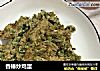 香椿炒鸡蛋的做法