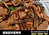 鹿茸菇炒里脊肉的做法