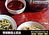 青椒糖醋土豆丝的做法