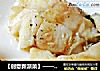 【创意新派菜】——橙汁鳕鱼的做法