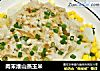 肉末淮山蒸玉米的做法