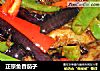 正宗鱼香茄子的做法