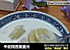 牛奶炖香蕉麦片的做法
