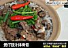 煲仔豉汁排骨饭的做法