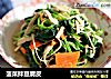 菠菜拌豆腐皮的做法