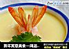 新年寓意美食—鸿运当头的做法