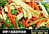 胡萝卜丝蛋皮拌菠菜的做法