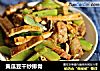 黄瓜豆干炒排骨的做法