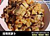 排骨蒸萝卜的做法