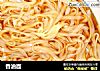 香油面的做法