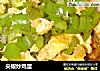尖椒炒鸡蛋的做法