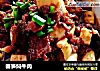 春笋焖牛肉的做法