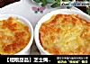 【粗粮甜品】芝士焗红薯的做法