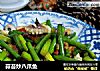 蒜苔炒八爪鱼的做法
