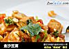 金沙豆腐的做法