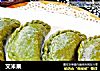 艾米果的做法
