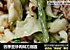 四季豆炒肉焖刀削面的做法
