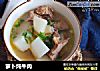 萝卜炖牛肉的做法