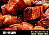 百叶结烧肉的做法