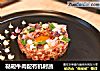 鞑靼牛肉配有机时蔬的做法