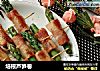 培根芦笋卷的做法