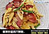 春笋炒腊肉??笋嫩肉香，绝配的做法