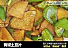 青椒土豆片的做法