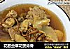 花胶虫草花煲排骨的做法