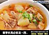 春季长高必备汤～西红柿炖牛肉的做法