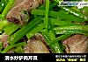 清水炒驴肉芹菜的做法
