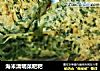 海米清明菜粑粑的做法