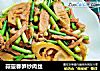 蒜薹春笋炒肉丝的做法