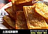 土豆咸酥脆饼的做法