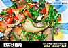 野蒜炒腊肉的做法