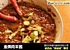 金牌肉末酱的做法