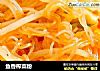 鱼香榨菜粉的做法