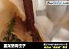 韭菜猪肉饺子的做法