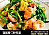 菠菜虾仁炒鸡蛋的做法
