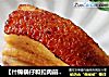 【什锦锅仔和扣肉前凑】如何做好吃烧肉---秘制烧肉的做法