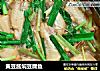 黄豆酱焖豆腐鱼的做法