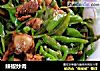 辣椒炒肉的做法