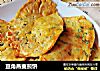 豆角燕麦煎饼的做法