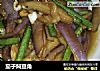 茄子焖豆角的做法