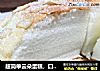 超简单云朵蛋糕，口感独特，像棉花糖一样，绵软细腻、入口即化。的做法